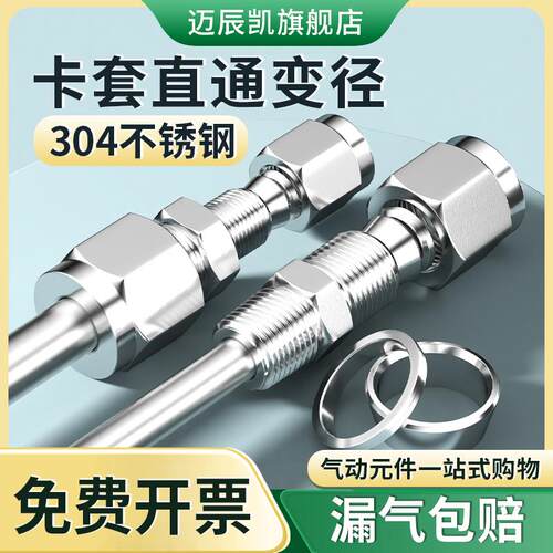 304不锈钢卡套接头直通中间接头等径双卡变径气源仪表钢管连接件