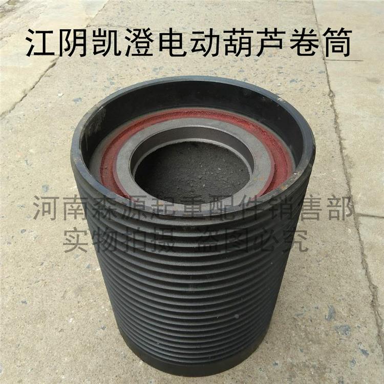 江阴凯澄电动葫芦1T2T3T5T10T16T 钢丝绳卷筒6米9米12米 葫芦滚筒