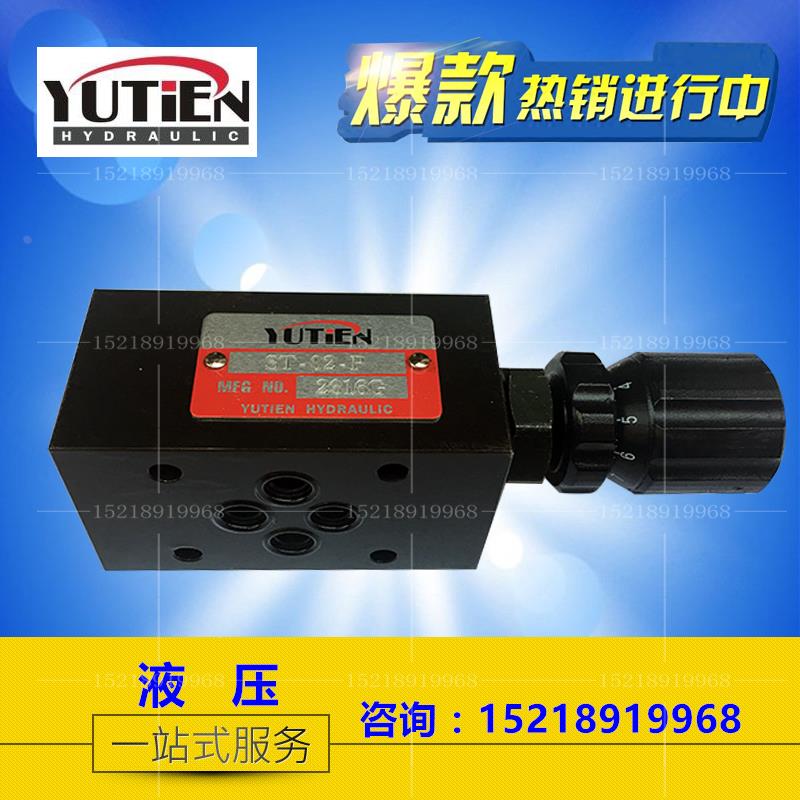 YUTIEN 台湾油田 叠加式节流阀 ST-02-P ST-02-T ST-03-P ST-03-T