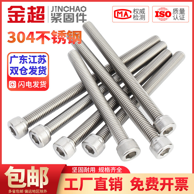 。金超304不锈钢加长杯头内六角螺栓圆柱头螺杆M4M5M6M8M10M12-M2