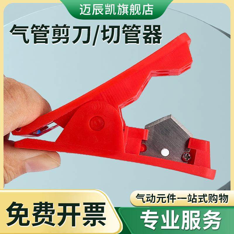 切管器 气管剪刀 PU PE PVC 尼龙管 气动空压机接头软管工具,橡塑材料及制品,其他塑料制品,淘宝优惠券,粉丝福利购,淘宝优惠卷