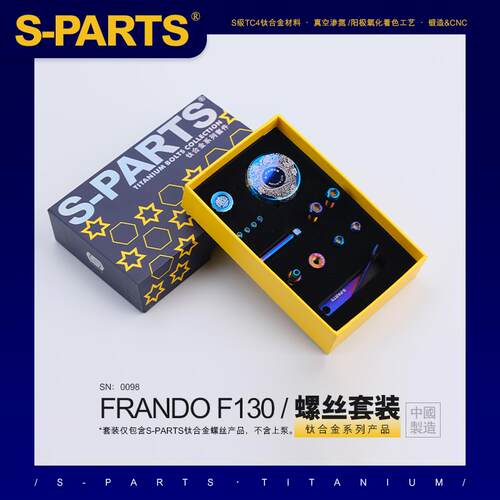 SPARTS 钛合金 FRANDO FMF130 车力屋 F130 上泵螺丝套装