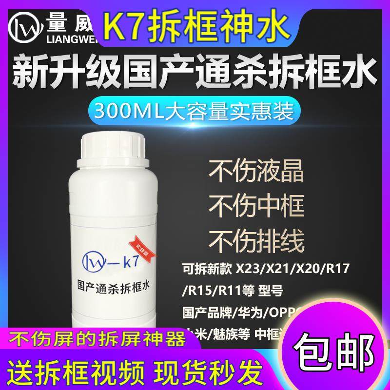 量威国产手机屏幕中框拆框神水硬胶王拆框液K7除胶水解胶液支架胶,鲜花速递/花卉仿真/绿植园艺,洒水/浇水壶,淘宝优惠券,粉丝福利购,淘宝优惠卷