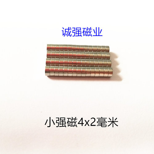 。超低价钕铁硼强磁铁稀土永磁吸铁石强磁钢圆形电子小磁片D4x2毫