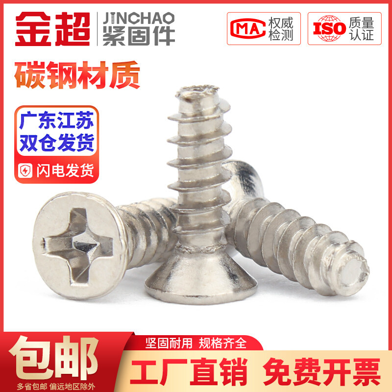 。金超镀镍KB十字沉头平尾自攻螺丝平头螺钉M1.7M2M2.3M2.6M3M3.5