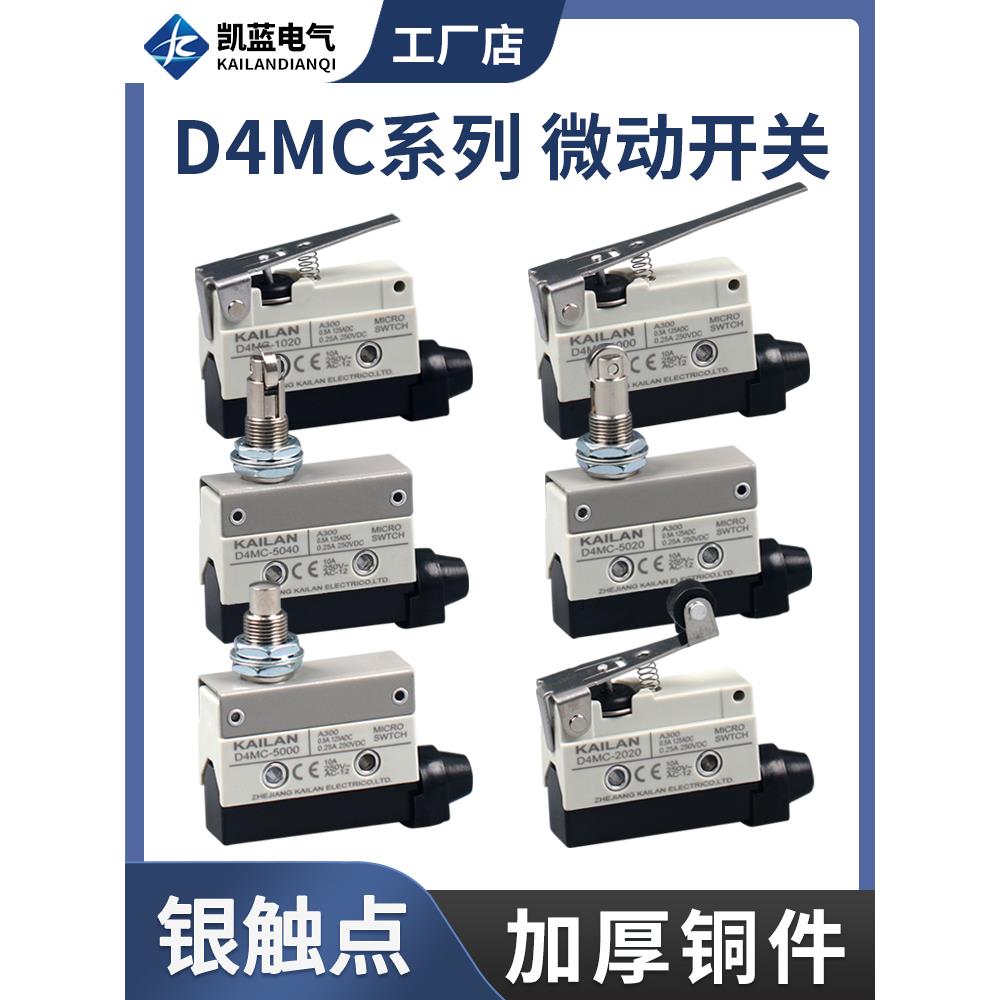 原装正品D4MC-5020-N 5000 5040 2020 3030 1020行程限位微动开关