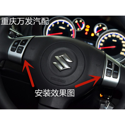 。铃木雨燕天语SX4汽车音频音量开关多功能方向盘菜单控制按键原