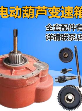 电动葫芦减速机0.251吨2351032吨/变速箱/起重机起升减速机齿轮箱