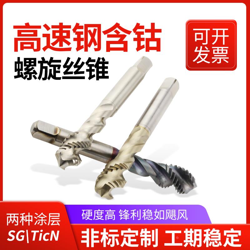 高端螺旋丝锥高速钢M35含钴超硬盲孔涂层不锈钢专用机用丝攻钻头