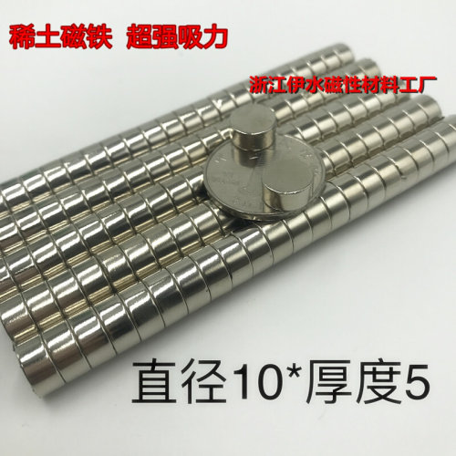 。稀土永磁王 磁铁 圆形D10x5mm 钕铁硼 吸铁石 磁钢 强磁10*5mm
