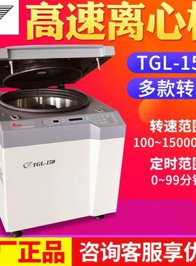 上海安亭TGL-15B飞鸽牌高速台式离心机变频电机电脑控制