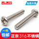 头机钉 316不锈钢圆头十字螺丝盘头螺钉元 M4M5M6mm