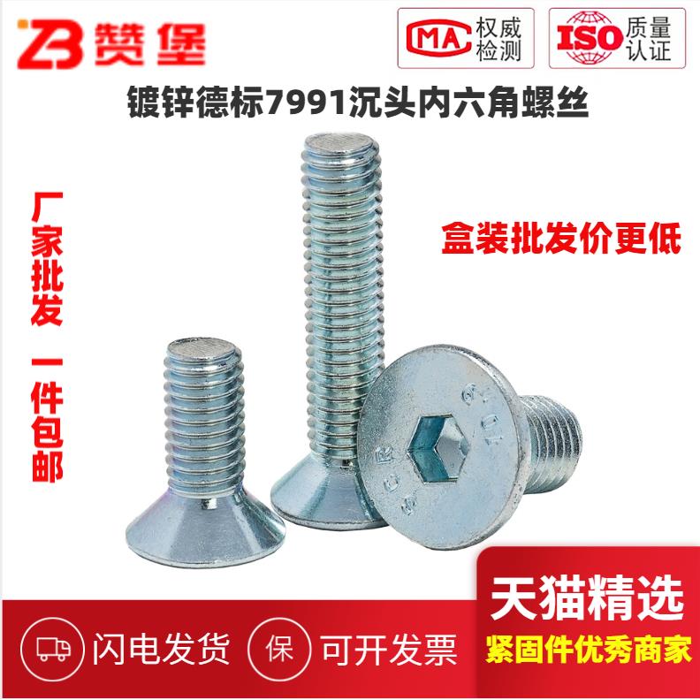 10.9级DIN7991镀锌沉头内六角螺丝平头锥度内六螺栓M3M4M5M6M8M12