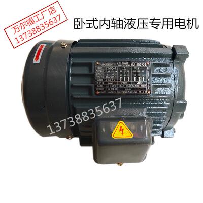 液压专用电机1HP配VP泵2HP内轴式油泵专用马达1.5KW万尔福WANERF