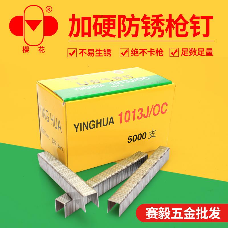 樱花U型气排钉码钉气动枪钉1022J 马钉气钉1006/1008/1010/1013J