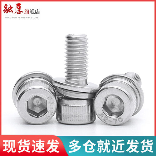 。304不锈钢三组合螺丝钉内六角螺丝弹垫垫片M2.5M3M4M5M6M8M10M1