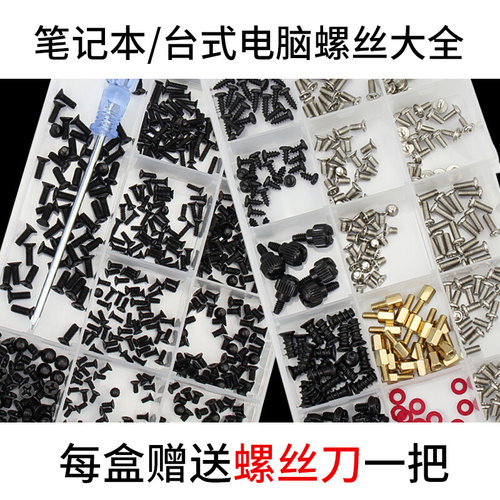 。金超电脑螺丝套装 联想华硕戴尔笔记本台式DIY主机箱配件螺丝盒