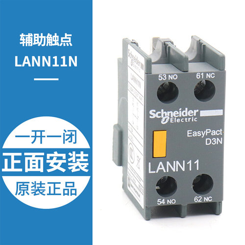 。施耐德LC1N接触器辅助触点触头LANN11N 22 31 13 20 02 40 替LA
