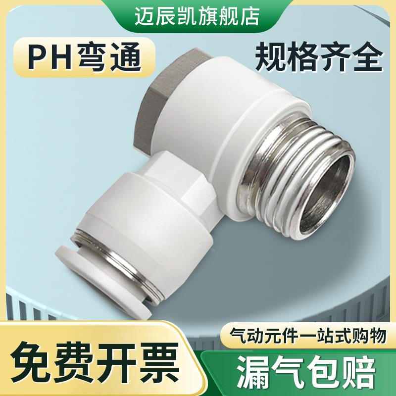 外六角螺纹弯头PH4-M5 6-01 8-02 10-03 12-04分外丝牙快速插接头