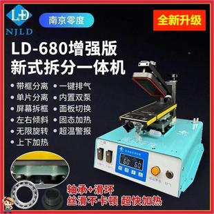 南京零度LD-680新款拆分一体机旋转曲面分离机上吸拆框可侧翻加热