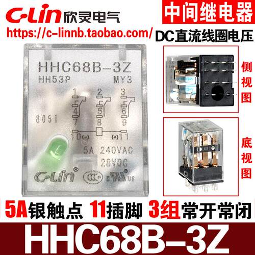 欣灵牌小型中间继电器HHC68B-3Z HH53P-L MY3 直流DC24/12V 带灯