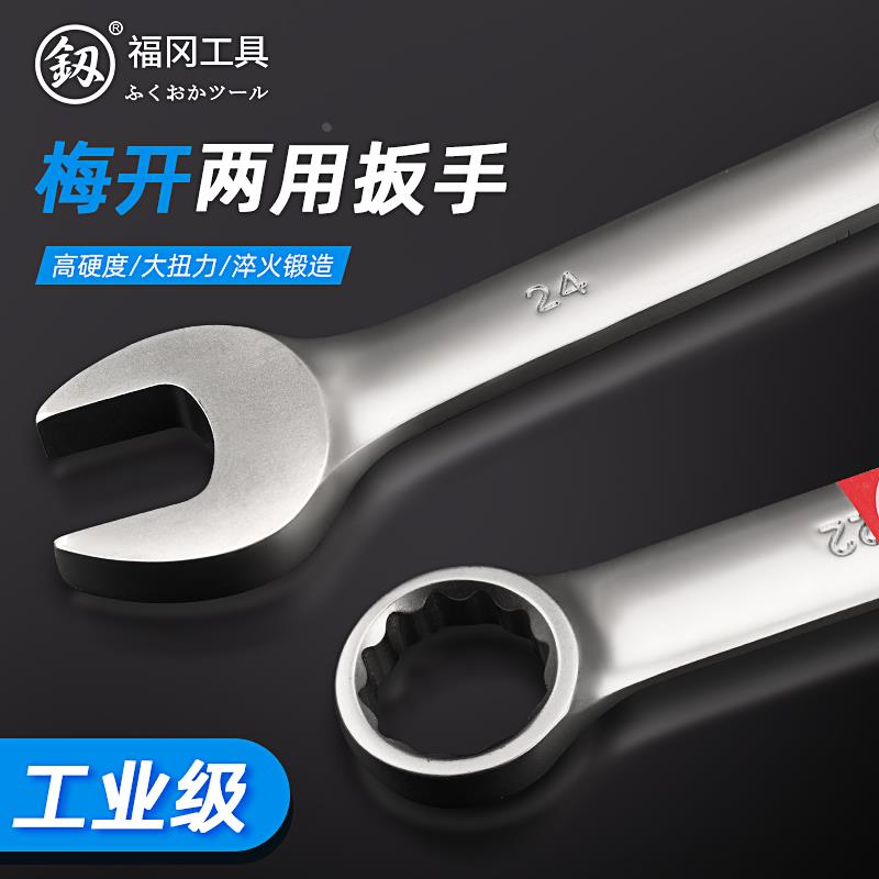 日本福冈梅花开口两用扳手13两用固定板子呆板手17汽修专用扳手套