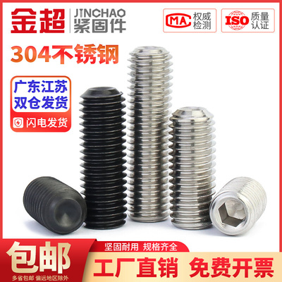 。304不锈钢紧定螺丝凹端机米螺钉内六角无头螺丝顶丝M3M4M5M6M8M