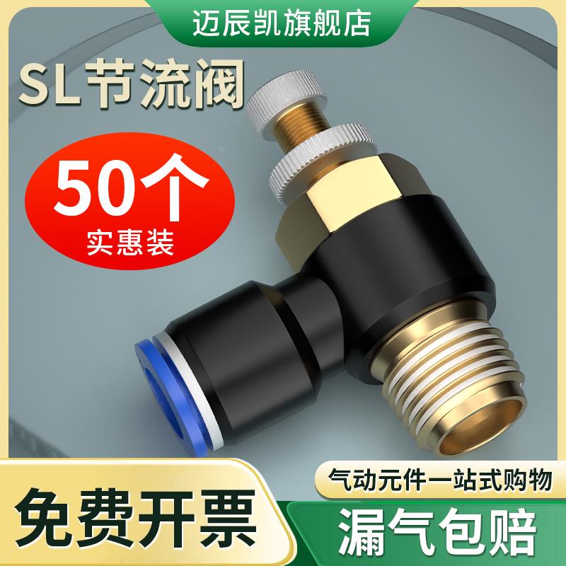 气管快速接头L型节流阀气动可调快插气缸调速阀SL4/6/8-M5 01 02