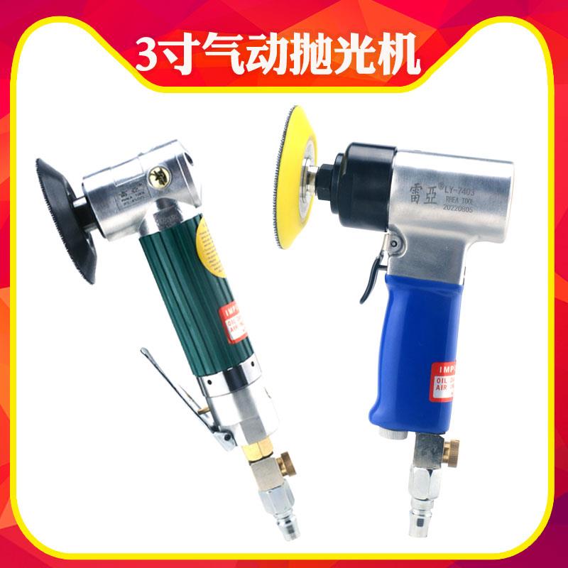 雷亚3寸气动打磨机抛光机低速齿轮式小型研磨机 汽车漆面打蜡机