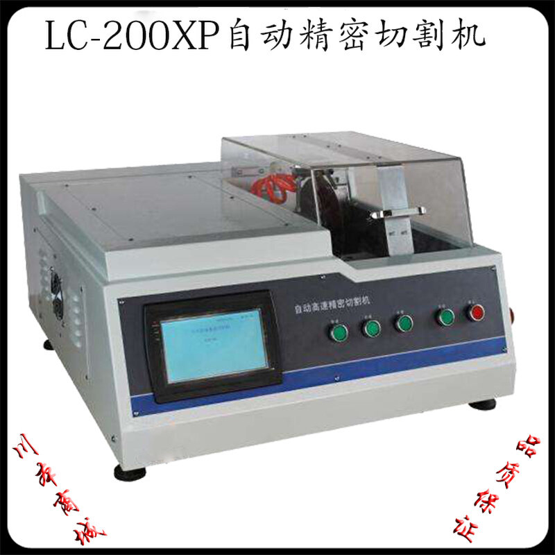 。上海耐博LC-200XP自动精密切割机 自动金相切割机精密切割机包