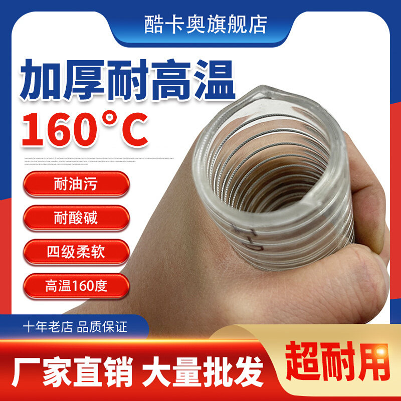 。耐高温160度钢丝管PVC透明软管高温吸料管真空管耐高压油管塑料
