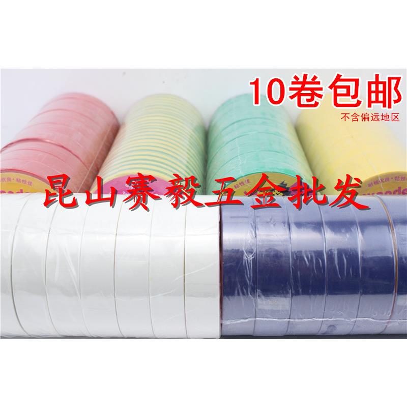 电工胶带电气绝缘胶带电胶布电工用电线阻燃黑红黄绿蓝白黄绿双色