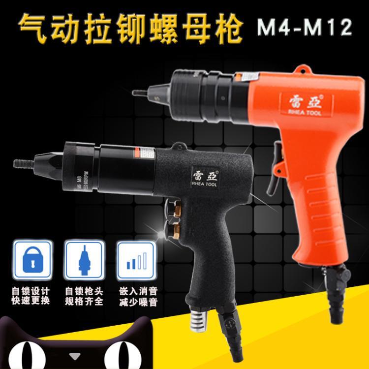 雷亚气动拉铆螺母枪拉帽枪拉母枪拉铆枪自动拉姆枪工具M3-M12