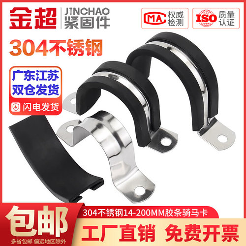 。金超304不锈钢钢管卡扣夹U型带连胶条骑马卡箍固定电缆喉箍锁紧