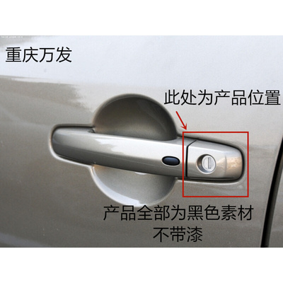 。长安铃木雨燕天语SX4尚悦锐骑酷锐前后车门外拉手孔盖锁芯锁孔