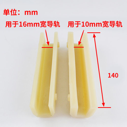 。泛阳靴衬DX4D靴衬140*10 16导靴靴衬对重轿厢适用通力电梯配件