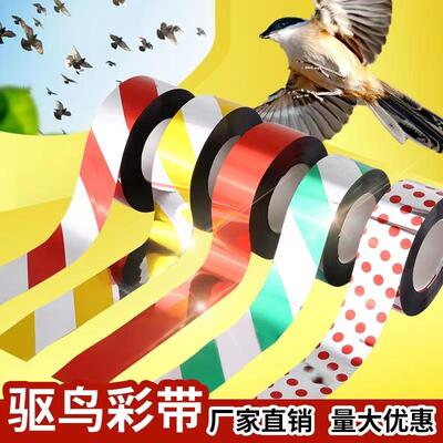 驱鸟反光彩带赶鸟闪光反光条果园果树专用家用阳台吓防鸟神器户外