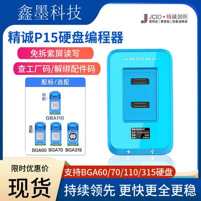 精诚P15编程器 BGA110 315硬盘测试架读写修复紫屏模式6-14修复仪