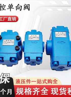 DFY-L20H2液控单向阀DFY-L10H1 DFY-B20H1 DFY-L32H2 DFY-F50H2