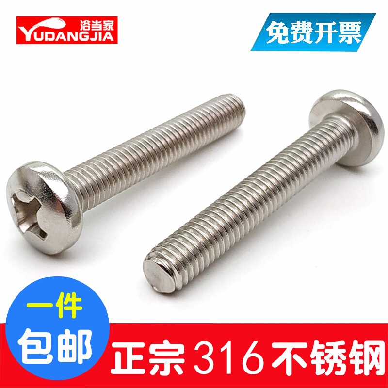 。M1.6M2M3M4M5M6M8M10 316不锈钢圆头螺钉十字盘头螺丝元头机螺