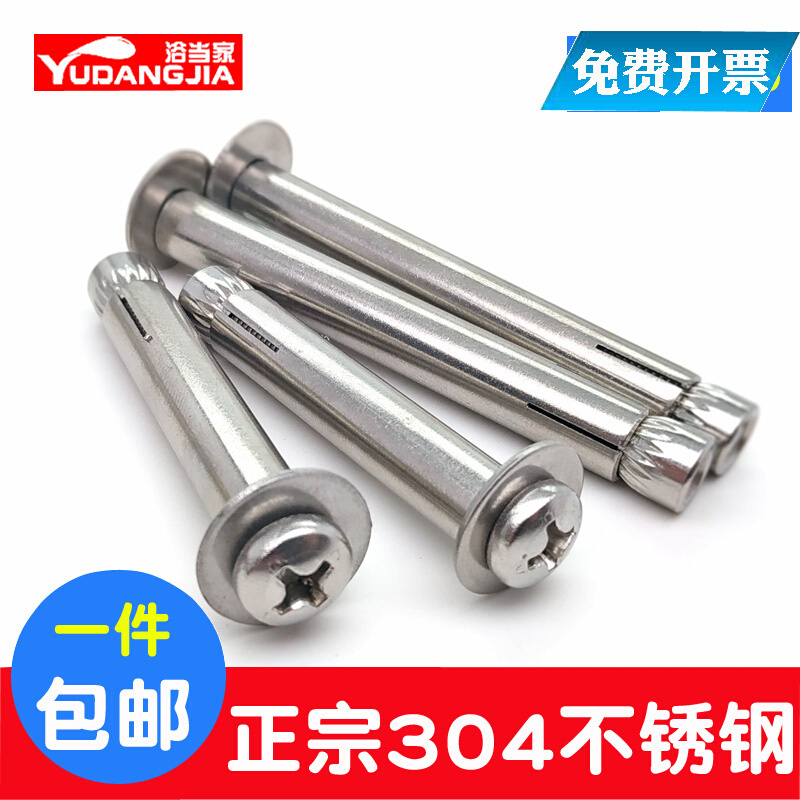 。304/201不锈钢内膨胀螺丝十字盘头内膨胀螺栓圆头拉爆炸螺杆M6M