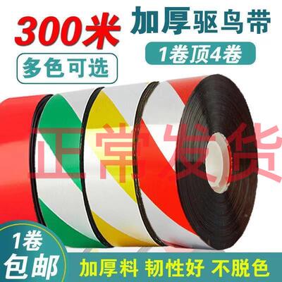 驱鸟彩带果园农田户外防鸟双面反光吓鸟闪光惊鸟驱鸟神器赶鸟彩带