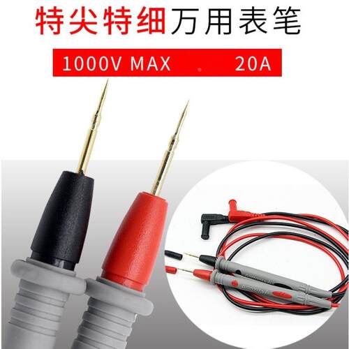 20A 特尖万用表表笔 表棒 数字万用表 指针万用表表笔 安泰信表笔