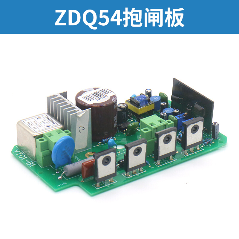 。蓝光制动器DZE-14E抱闸电源板ZDQ54 YT01 ZDQ-KZB 适用博林特电