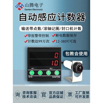 红外线自动感应计数器电子数显输送带点数工业流水线智能记数st76