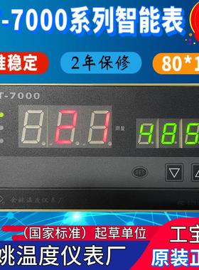 余姚温度仪表厂XT-7000 751W 761W 7412P 7015 7002D工宝原装正品