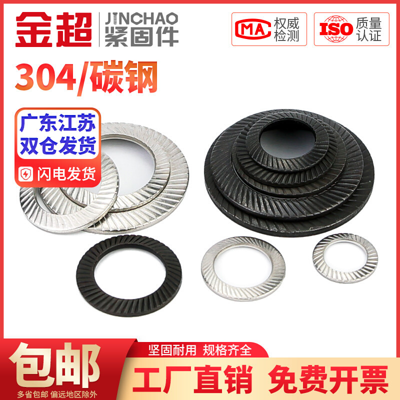 。金超304锁紧垫片 不锈钢防松垫圈双面齿蝶形防滑垫M3-M36 DIN92