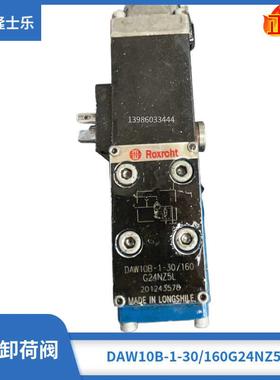 北京隆士乐电磁卸荷溢流阀DAW10B1-30/160G24NZ5L DAW10A2/80W220