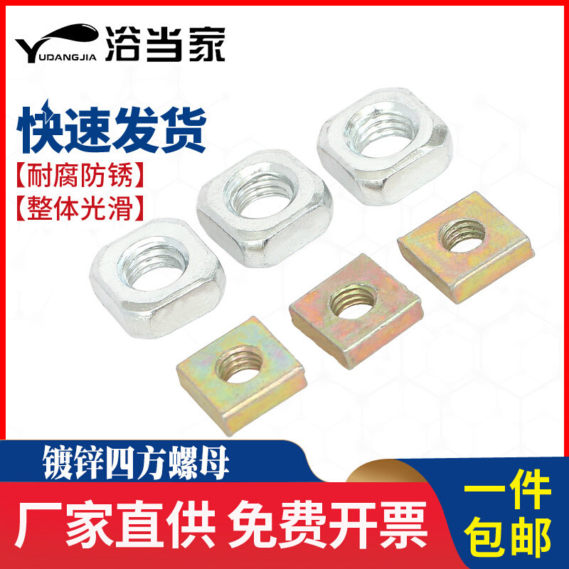 。不锈钢/铁镀锌四方螺母四方螺帽薄螺母四角螺母方形螺帽M3M4M5