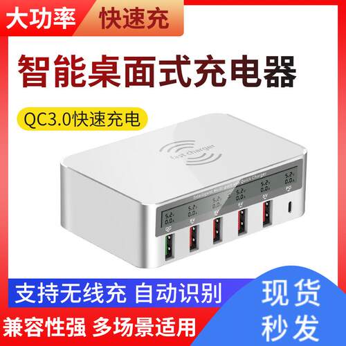 6口USB充电器多功能萍果安卓通用QC3.0快充PD18W 无线充电器100W